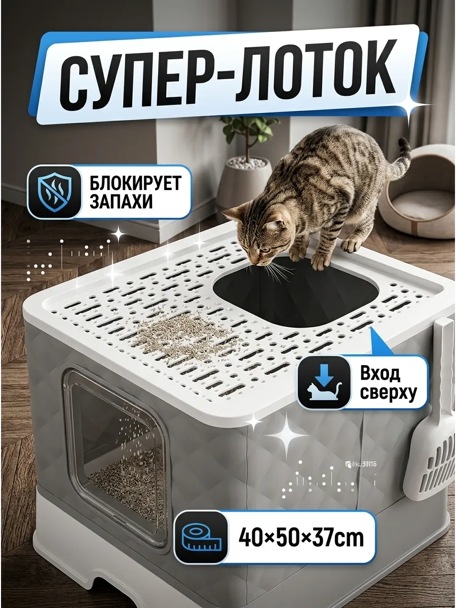 Закрытый лоток для кошек туалет домик с входом сверху