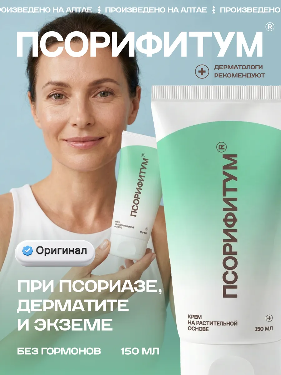 Крем от псориаза, экземы и дерматита