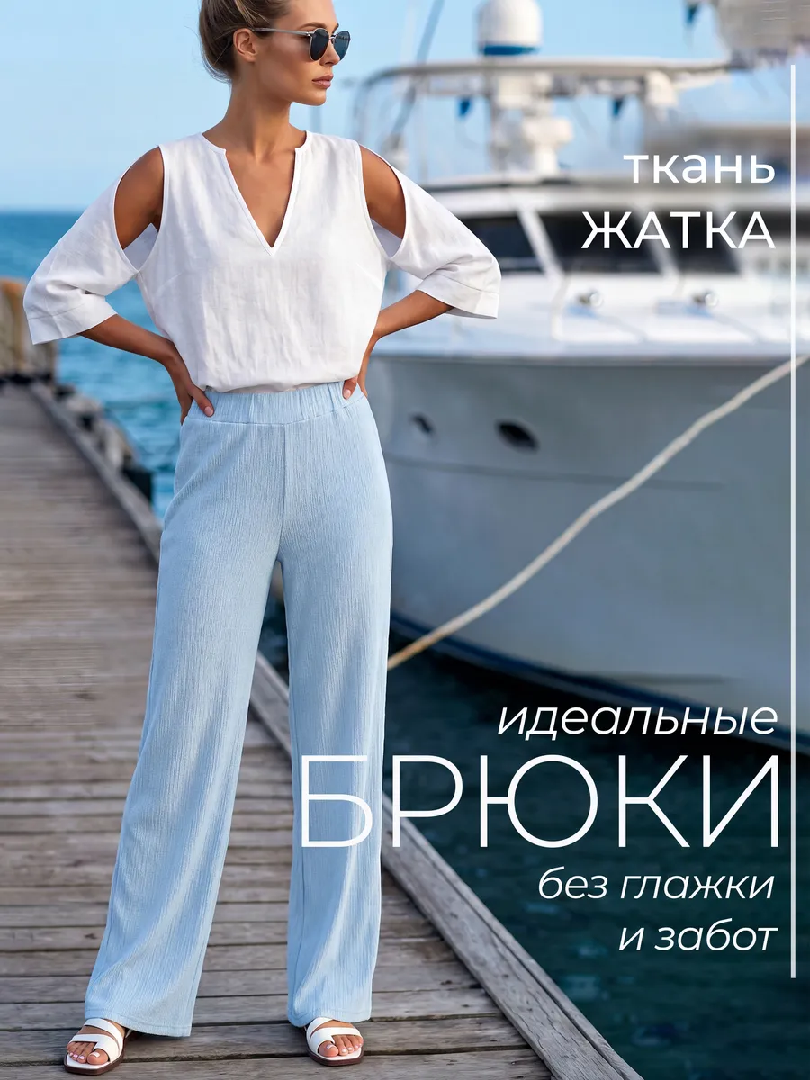 Брюки палаццо летние широкие прямые легкие жатка