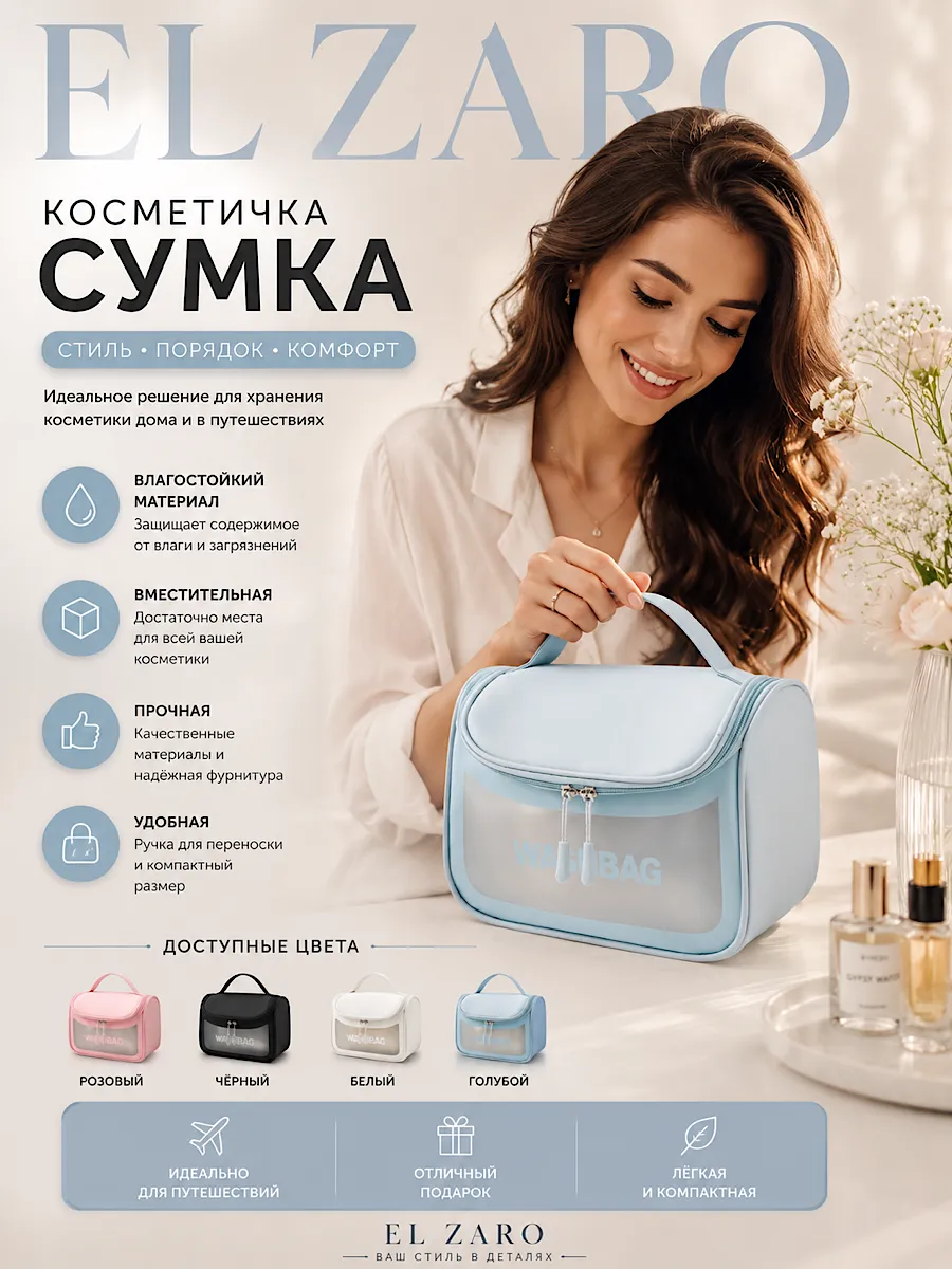 Косметичка прозрачная женская сумка для бассейна органайзер