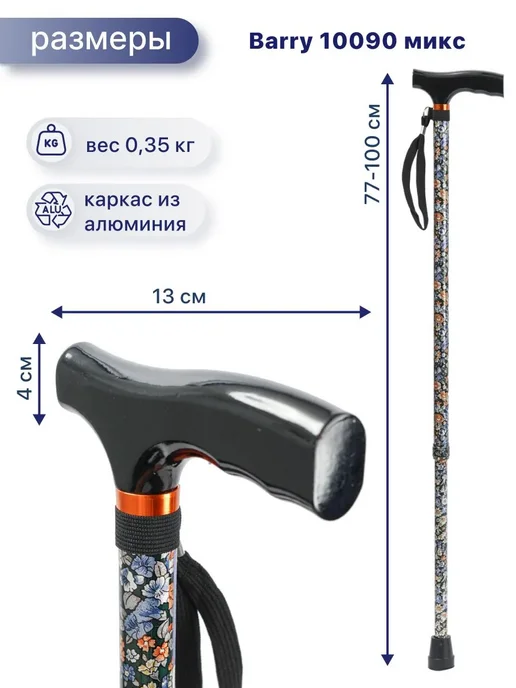Трость опорная телескопическая Barry 10090, цветочный микс, вариант, фото 2
