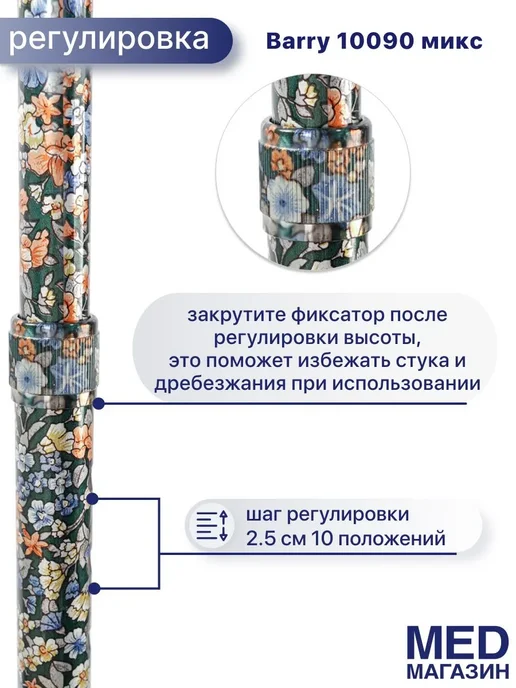 Трость опорная телескопическая Barry 10090, цветочный микс, вариант, фото 3