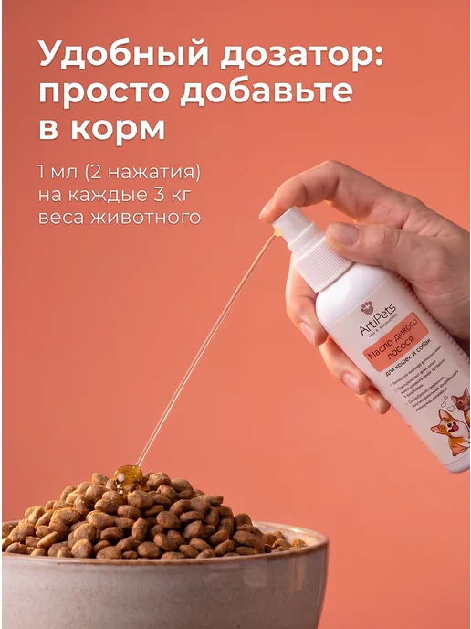 ArtiPets Лососевое масло для кошек и собак, вариант, фото 3