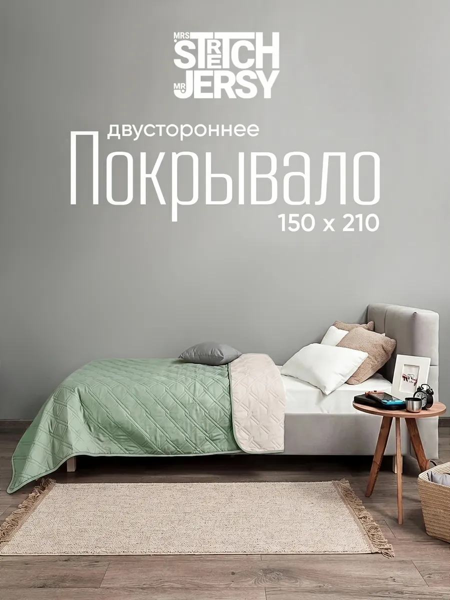 Покрывало стеганое на кровать 150х210 см