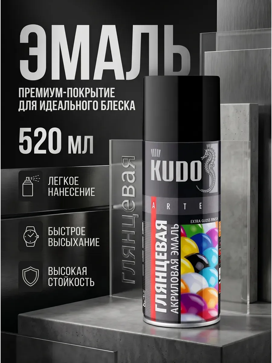 Эмаль акриловая чёрная высокоглянцевая, 520мл