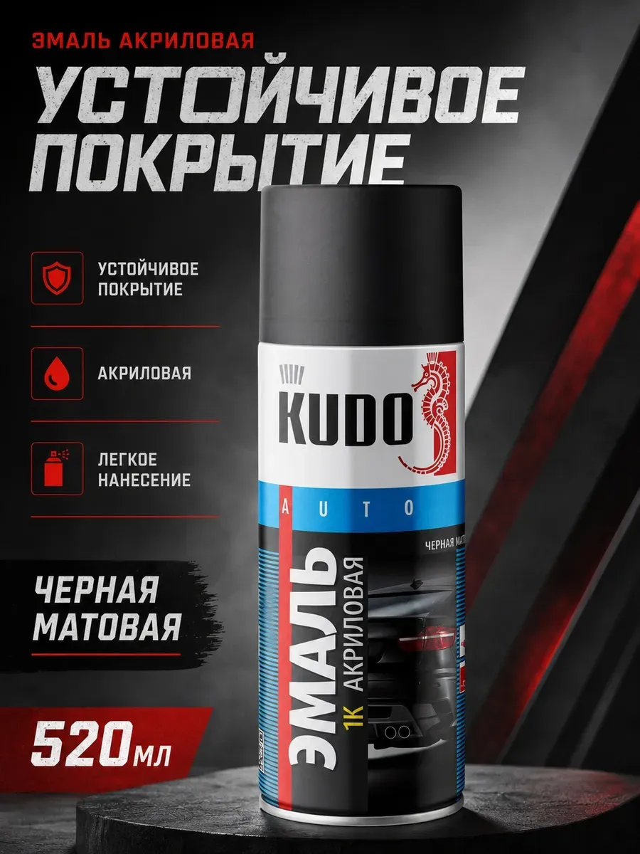 Эмаль акриловая 1К черная матовая 520 мл