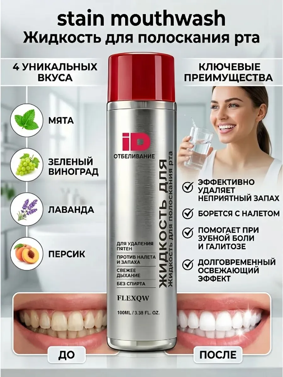 Hismile Ополаскиватель для полости рта 100 мл