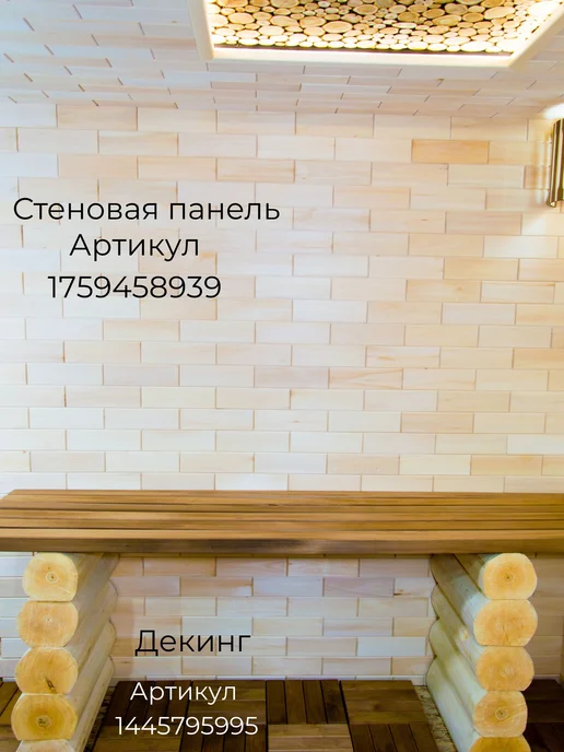 БЛАГОПАР Доска для банных полок Термо Липа (50х150 мм) длина 1 м, 50x150 мм, 1,8 м, фото 7