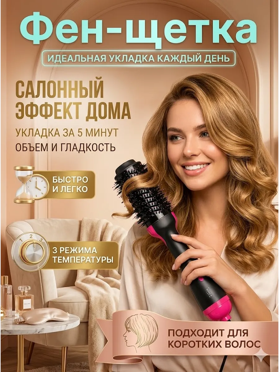 Фен-щетка для укладки коротких волос ,Электробраш