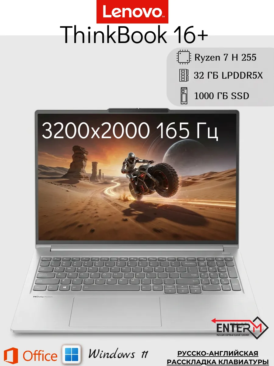 Ноутбук ThinkBook 16 G8+ 3.2K Ryzen 7 H255 32Gb/1Tb SSD