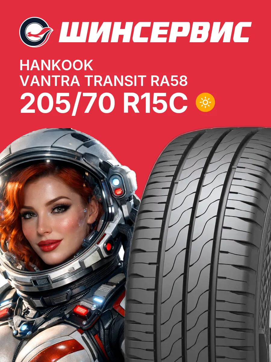 Шины летние 205 70 r15c 106 104R Vantra Transit RA58