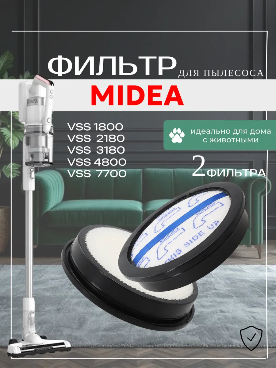 Фильтр для пылесоса Midea, моющийся