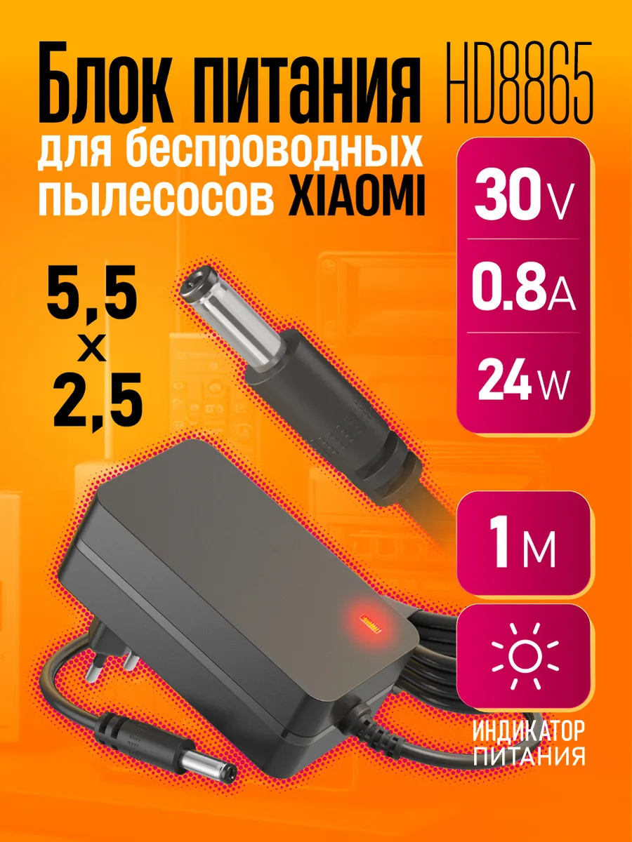 Блок питания 30В 0.8А XIAOMI 5.5x2.5