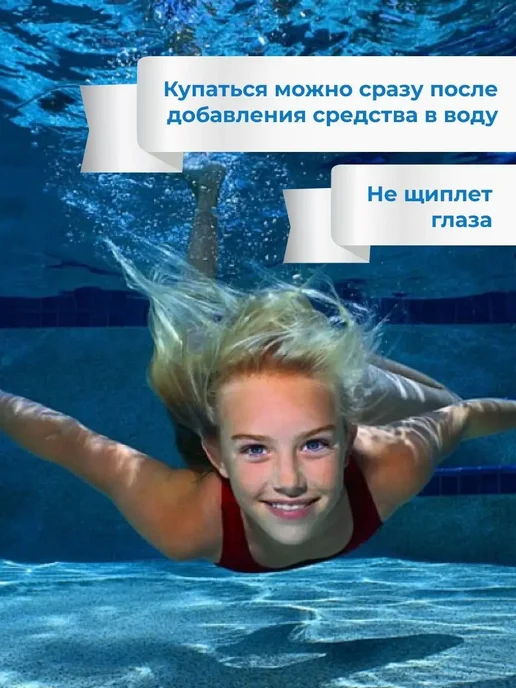 BREEZY POOL Средство для очистки воды, 10 л, фото 3