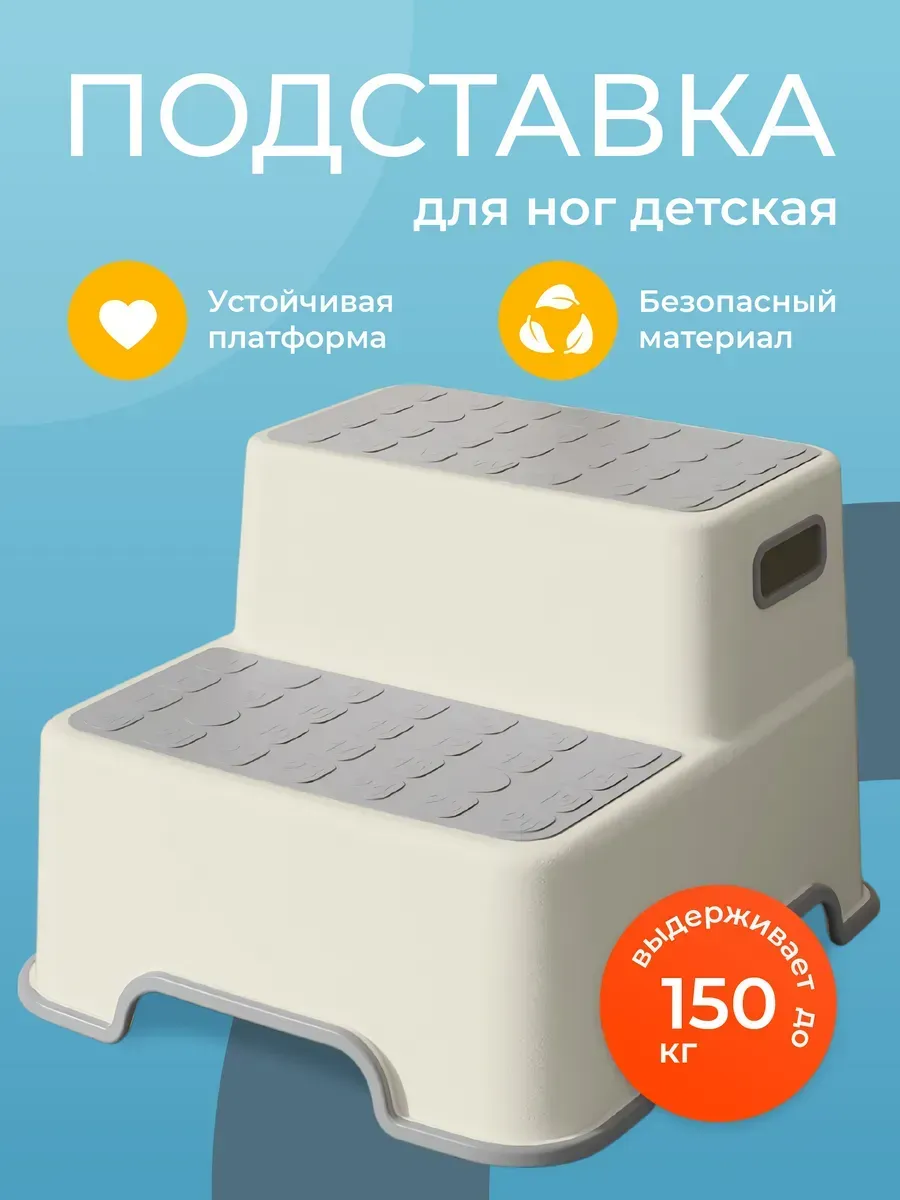Подставка стульчик для детей