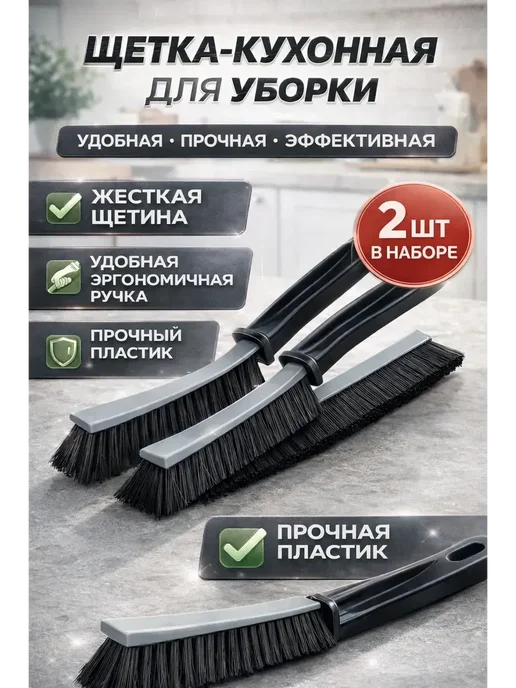 Дамико Щетка для уборки, 2 шт