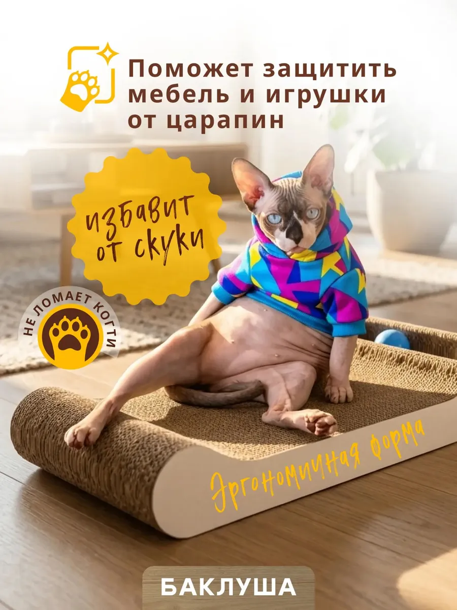 Когтеточка для кошки напольная картонная с лежанкой