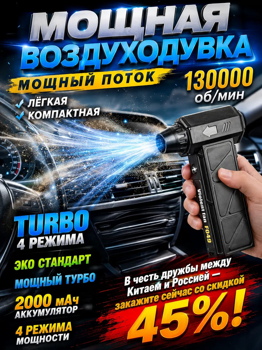 Мощный фен для автомобиля беспроводной