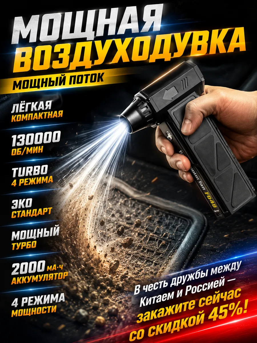 Мощный фен для автомобиля беспроводной