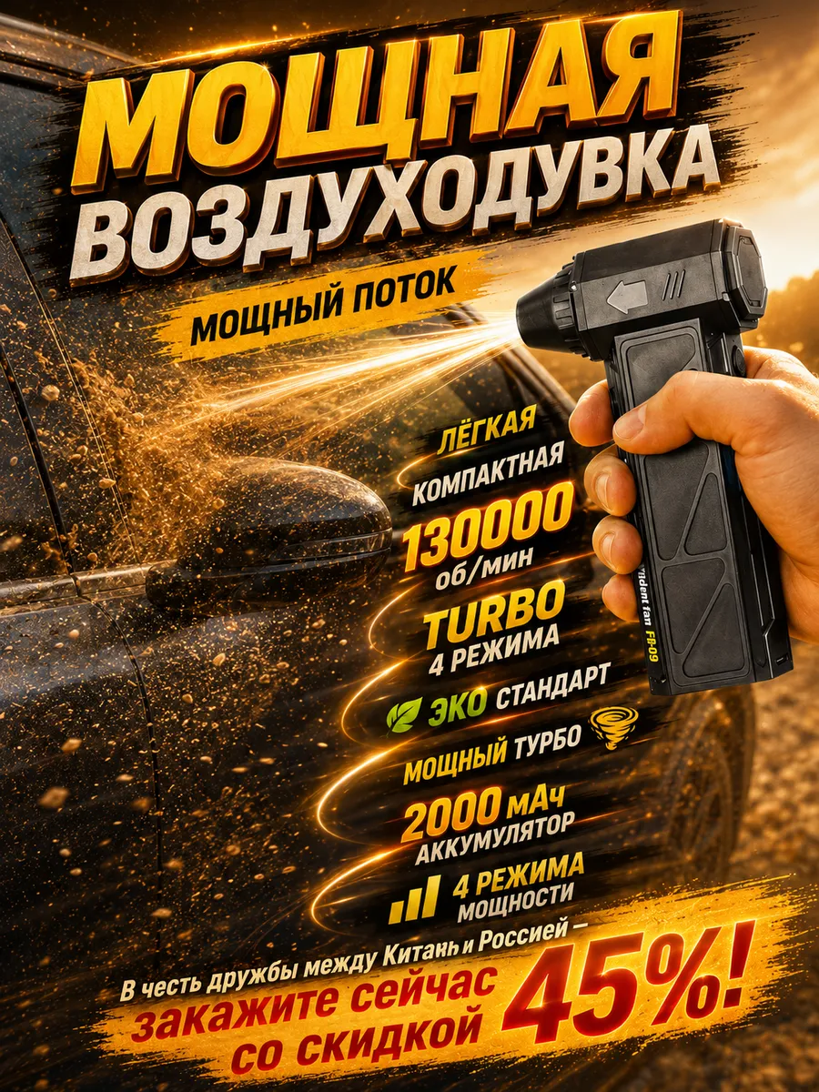 Мощный фен для автомобиля беспроводной