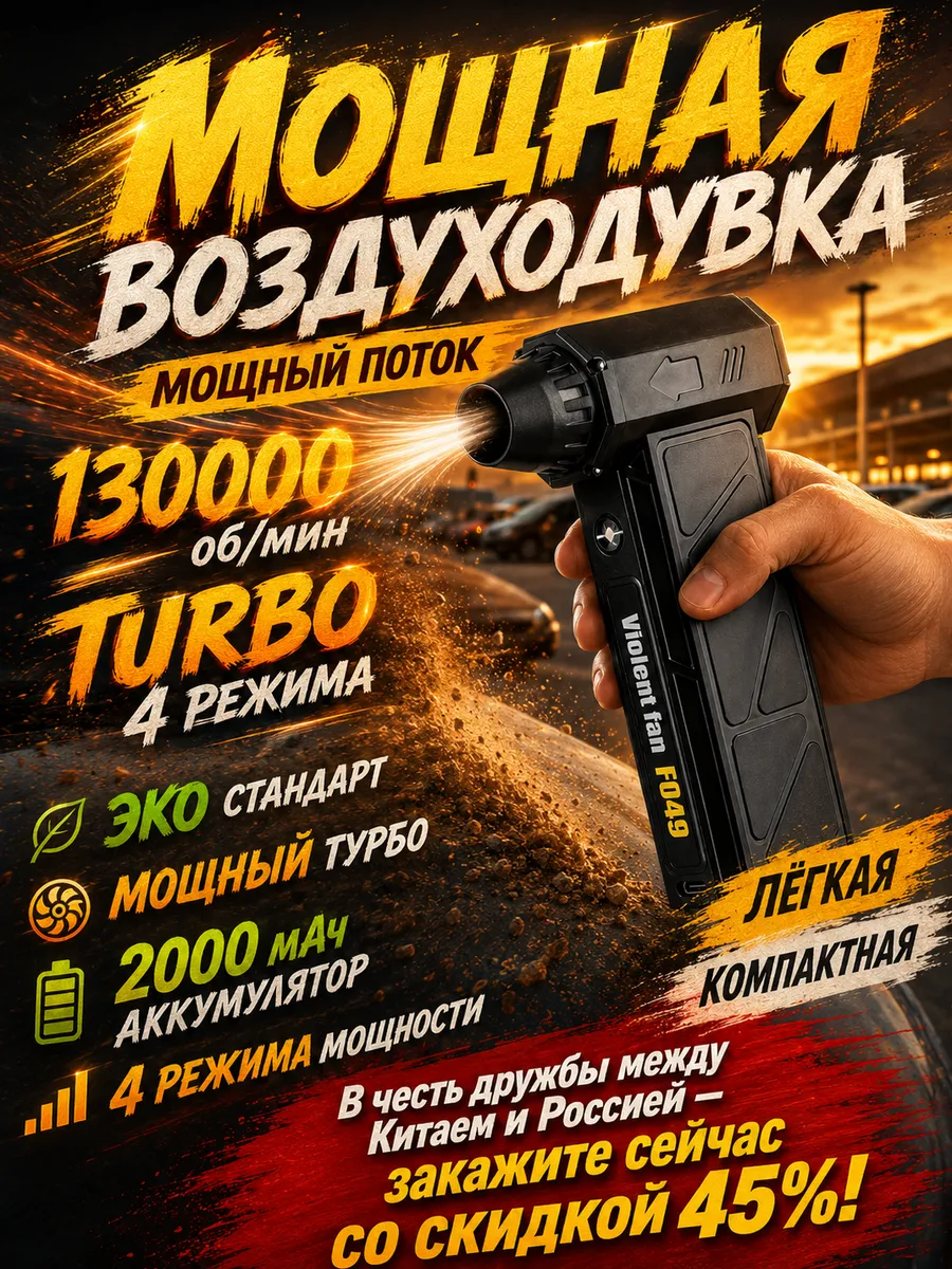 Мощный фен для автомобиля беспроводной