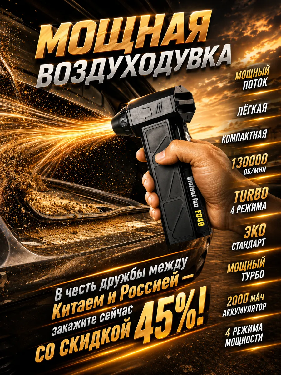 Мощный фен для автомобиля беспроводной