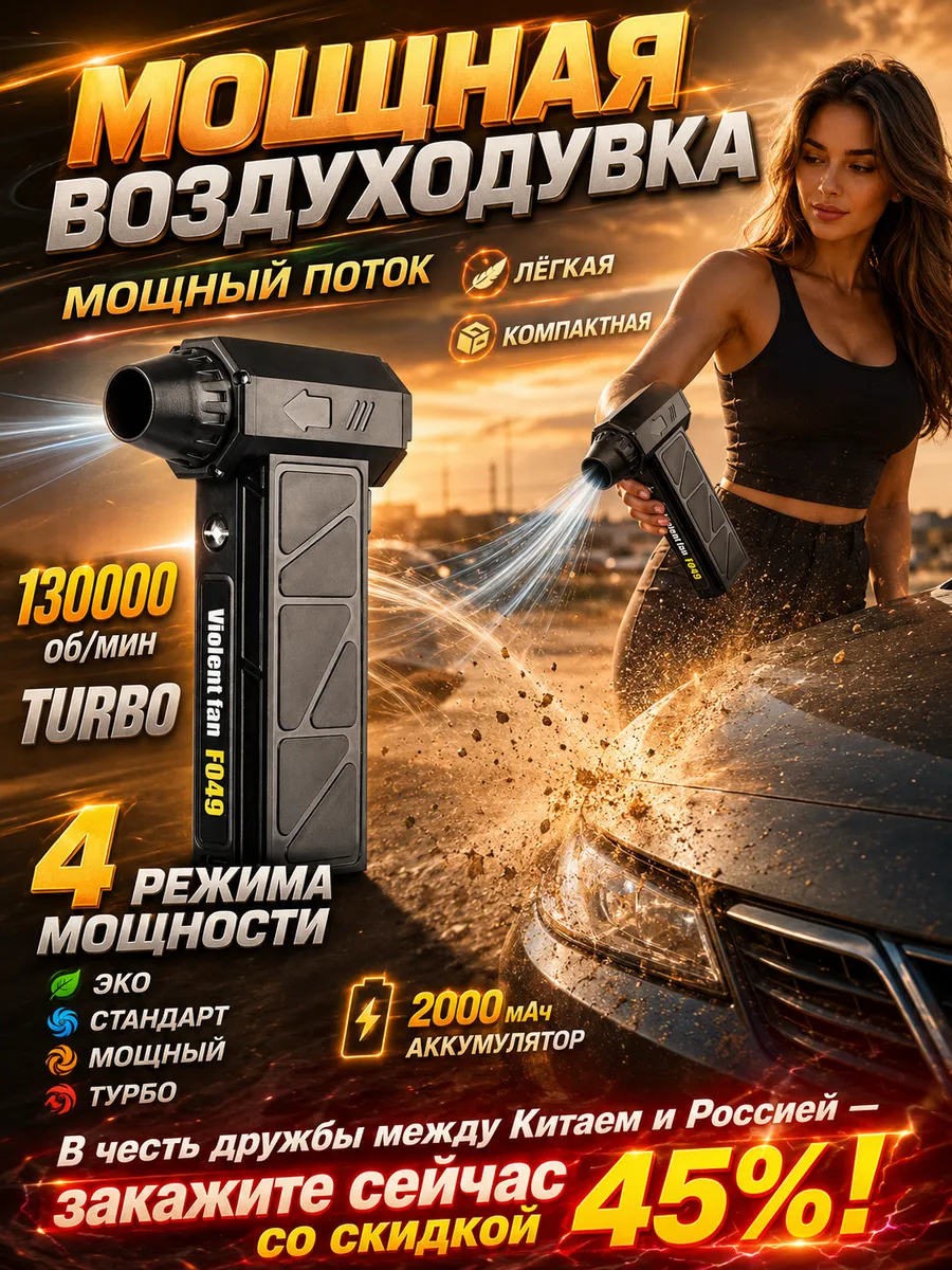 Мощный фен для автомобиля беспроводной