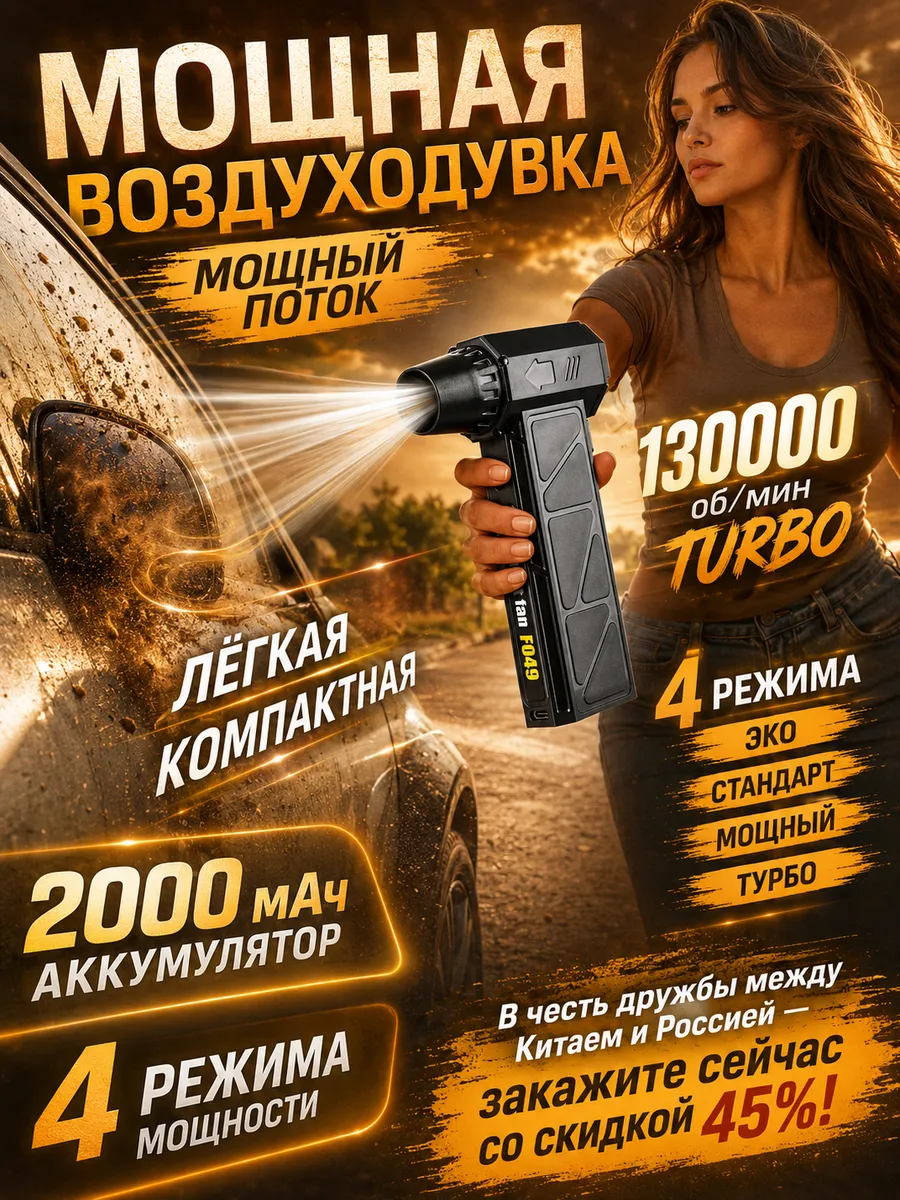 Мощный фен для автомобиля беспроводной