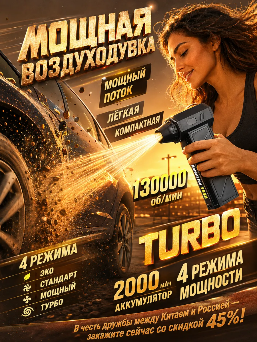 Мощный фен для автомобиля беспроводной
