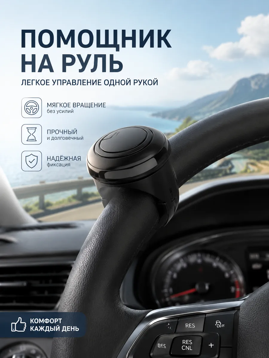 Бустер руля с шаровым механизмом/Цв.: A Черный