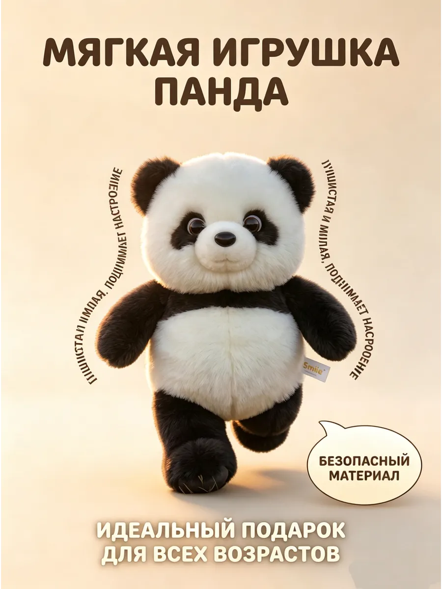 Мягкая игрушка Панда 45 см