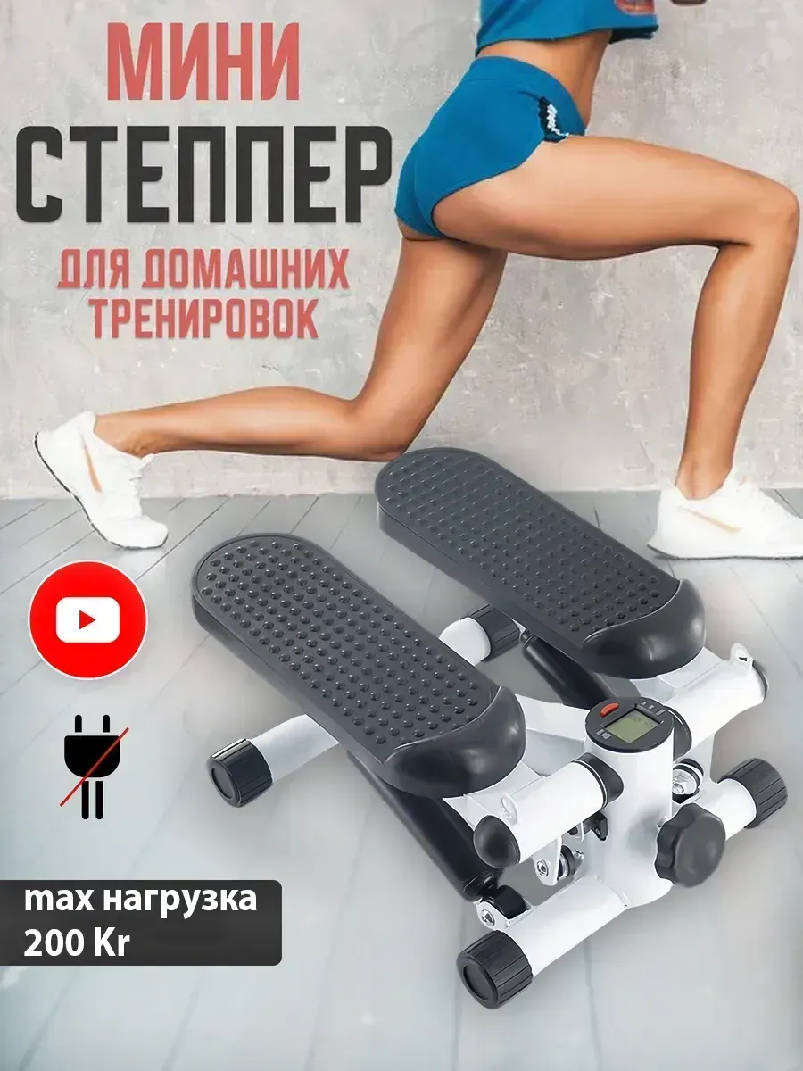 Степпер тренажер Физические упражнения