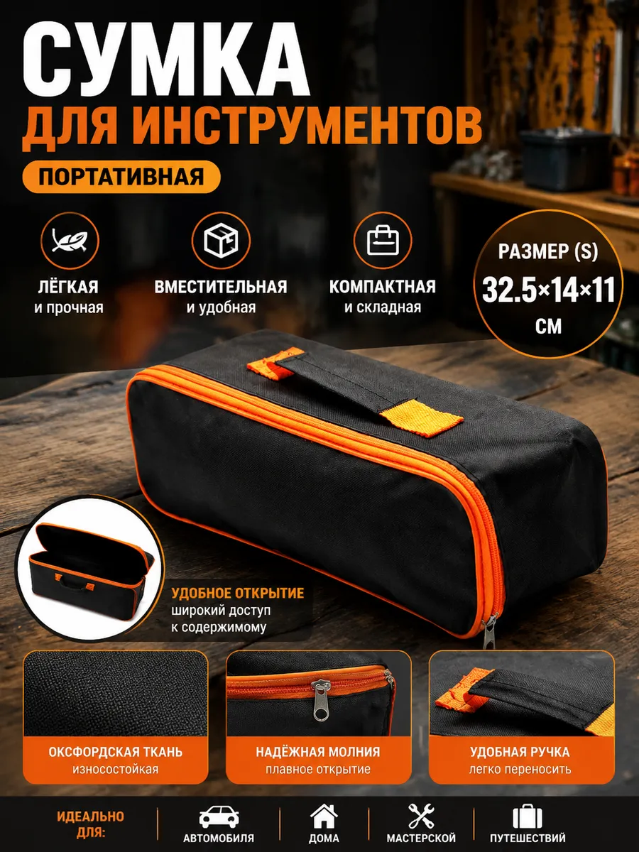 Органайзер для инструментов в багажник, Размер S