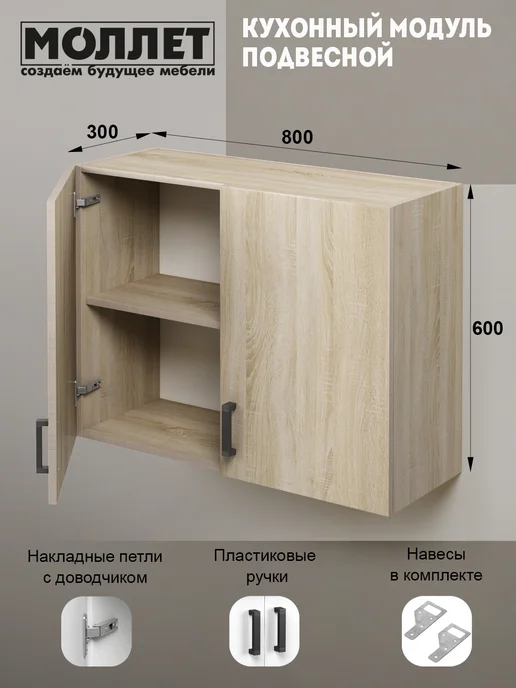 МОЛЛЕТ Кухонный гарнитур Шкаф навесной 30 см, бежевый, в упаковке 18,6 кг, фото 2