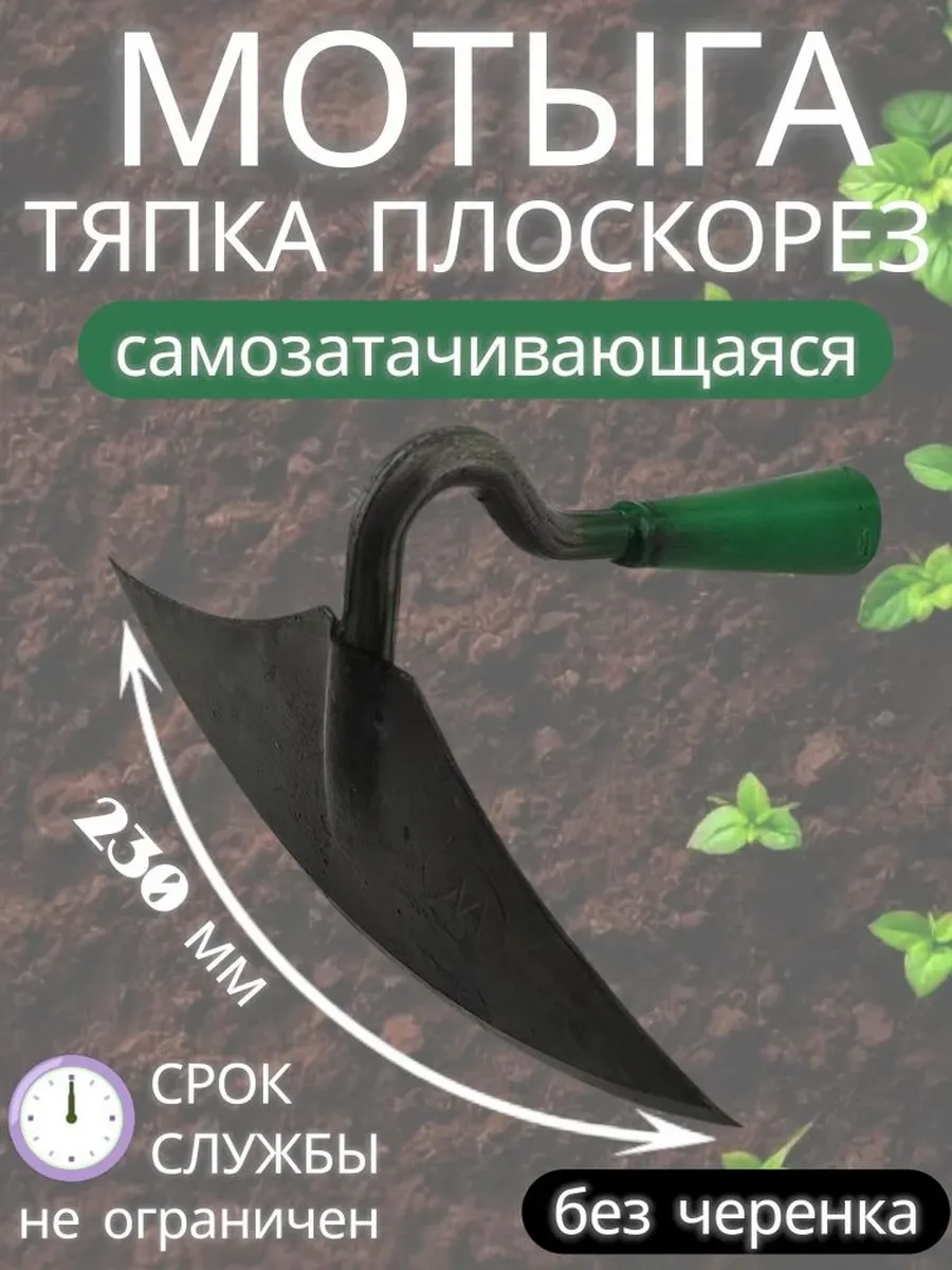 Тяпка самозатачивающаяся