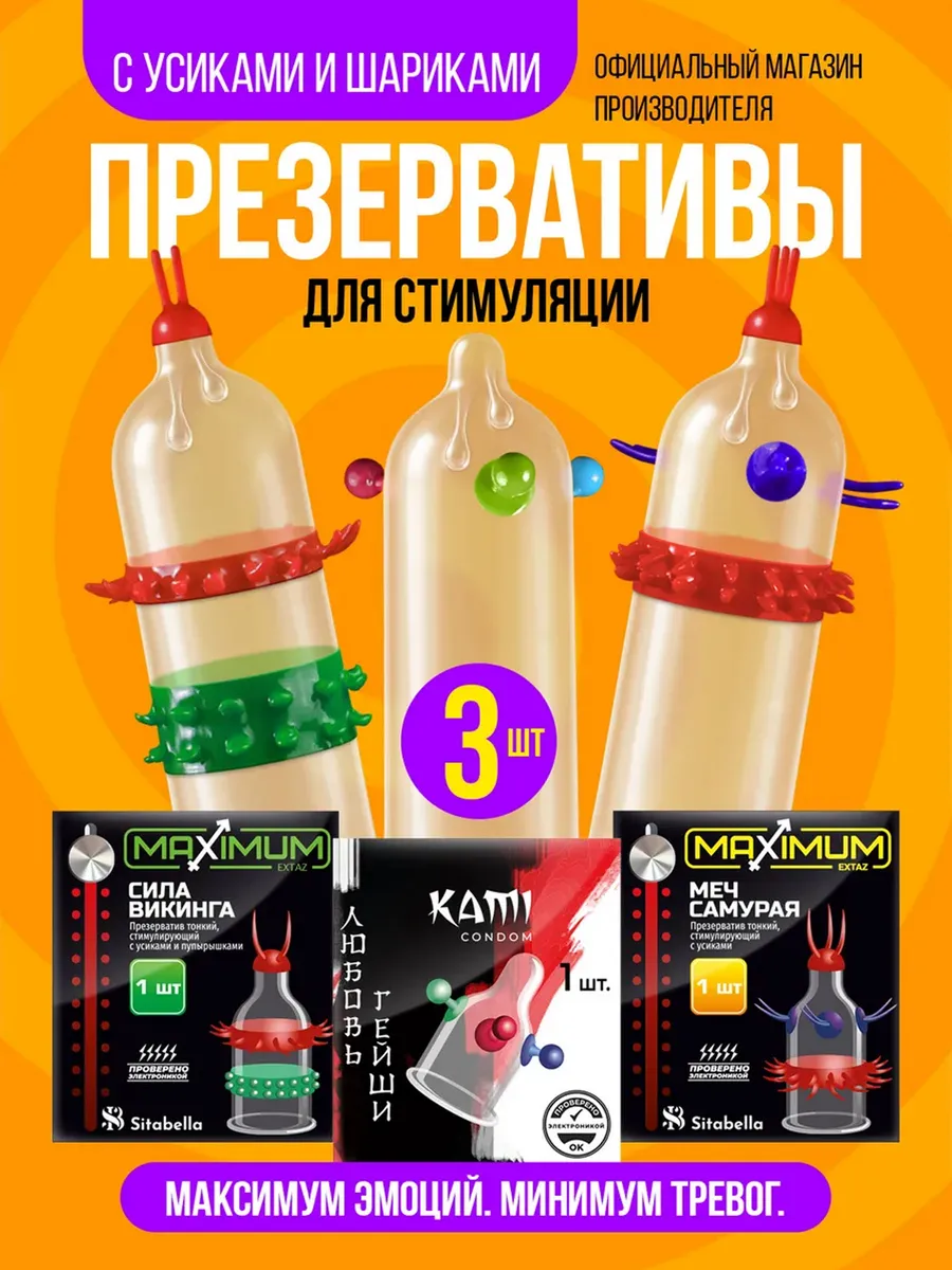 Презервативы с шипами и шариками набор 3 шт