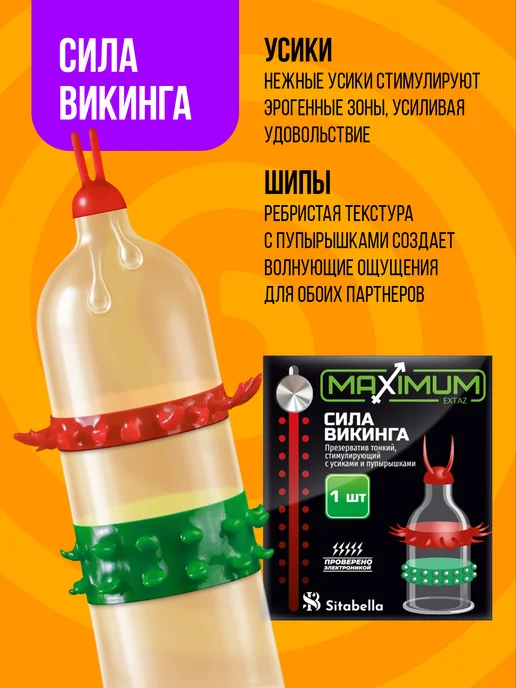 SITABELLA Презервативы с шипами и шариками набор 3 шт, 3 шт, фото 6
