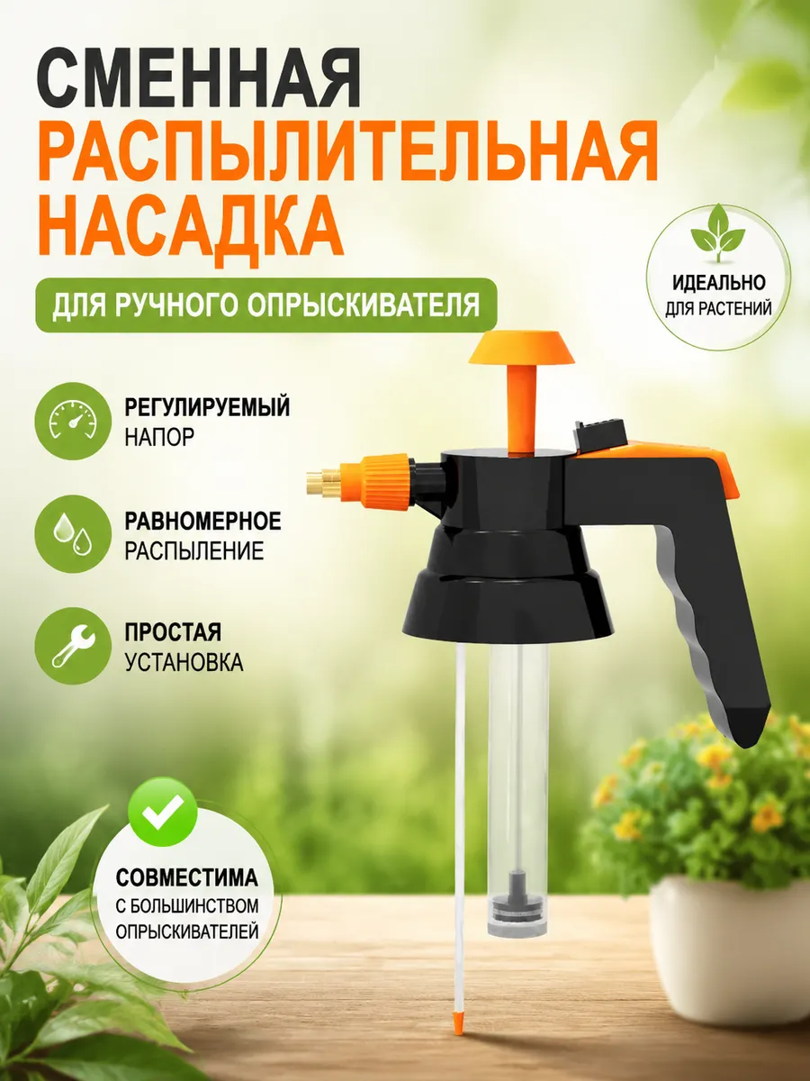 Опрыскиватель ручной с насадкой 2-3л, помповый, 360°