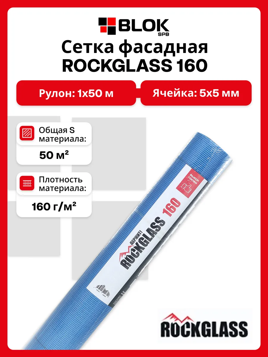 Сетка фасадная 160г м2 1х50м (яч.5х5) Синяя