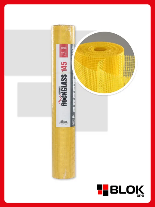 ROCKGLASS Сетка фасадная PRO 2000 160г м2 1х50м Белая, 1x50 м, 145 г, фото 7