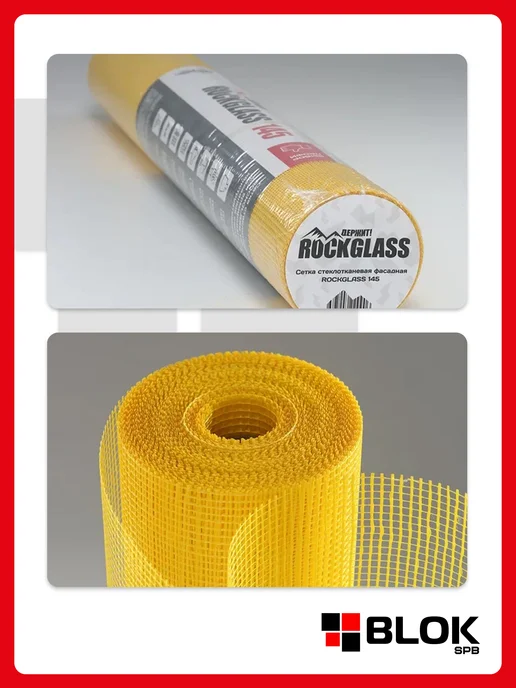 ROCKGLASS Сетка фасадная PRO 2000 160г м2 1х50м Белая, 1x50 м, 145 г, фото 8