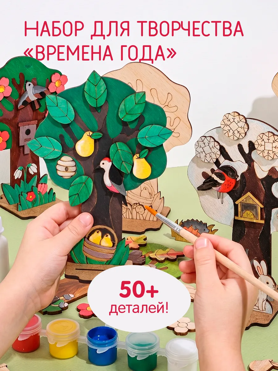 Набор для творчества Времена года