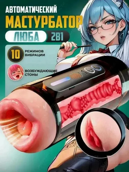 Автоматическая вагинальная мастурбация, вариант