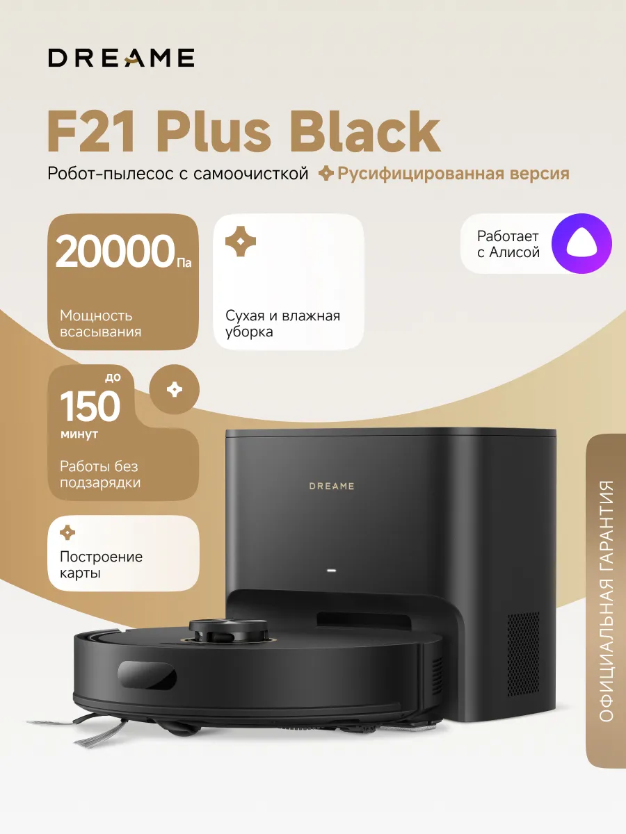 Робот-пылесос F21 Plus Black, 20000 Па, RU-версия