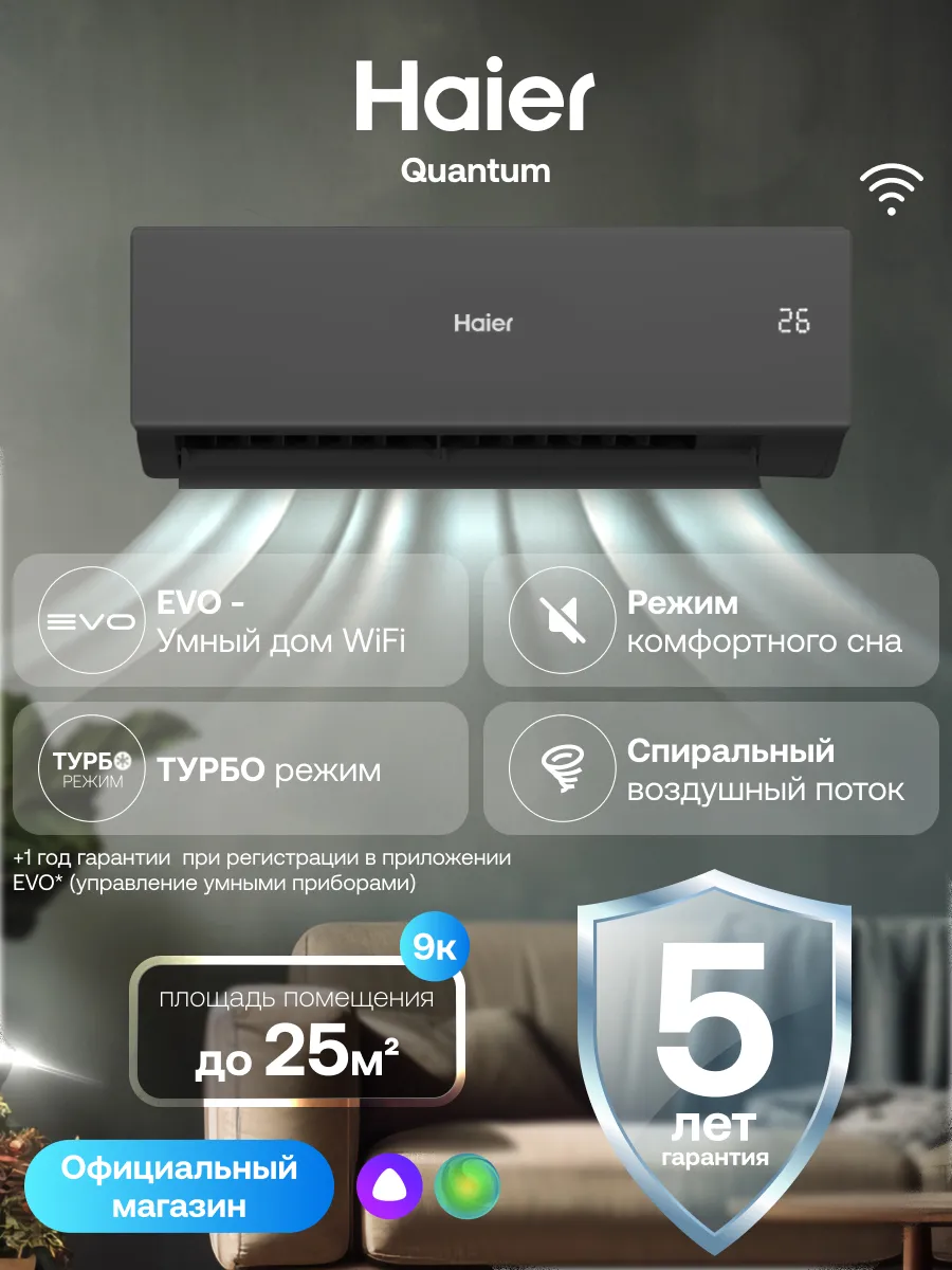 Haier Сплит-система инверторная 09 Quantum DC 25 м2 WiFi Алиса