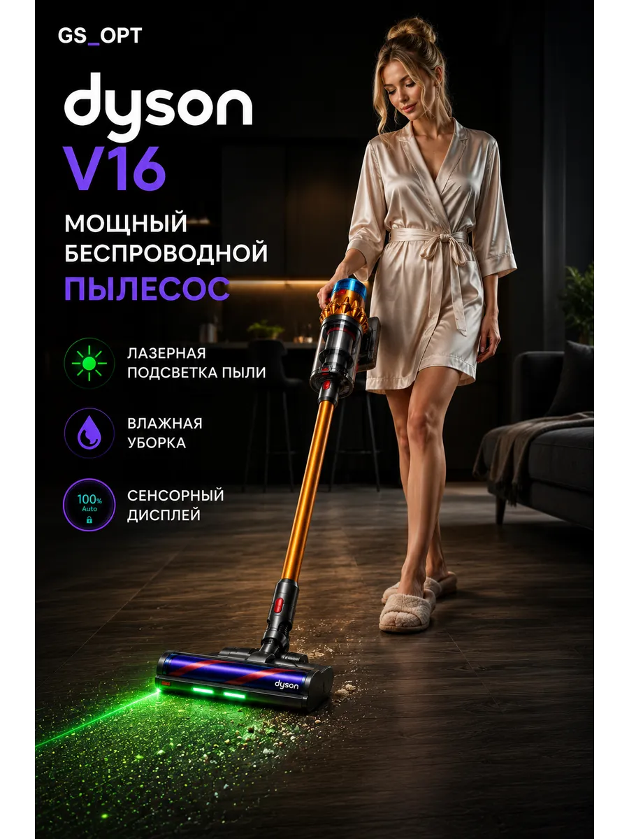 Пылесос Dyson V16 Submarine моющий беспроводной dyson пылесос 1088212764 купить за 31 683 ₽ в интернет‑магазине Wildberries