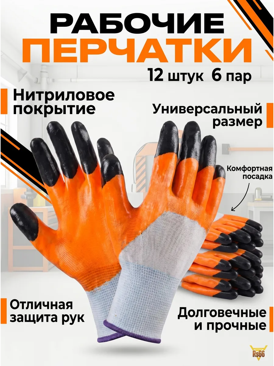 Перчатки нейлоновые с нитриловым покрытием 6 пар оранжевые