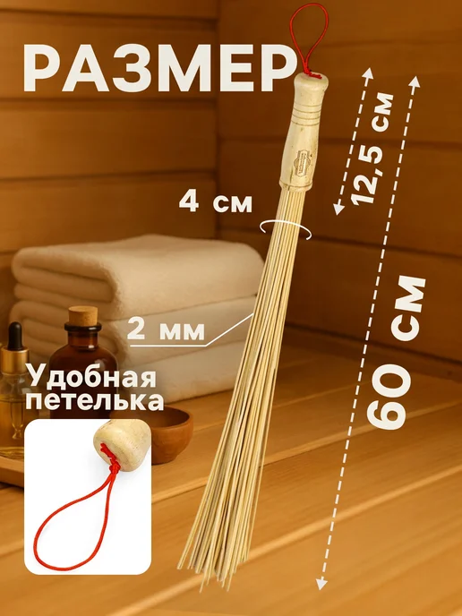 Барсоня веники для бани Веник из бамбука 60см, 0,2см прут, вариант, фото 2