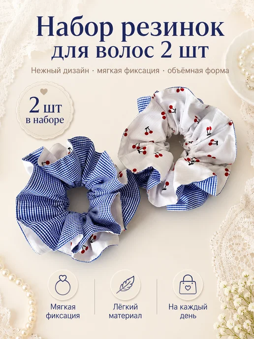 AUVIREC Набор резинок для волос с вишней, 2 шт, 2 шт