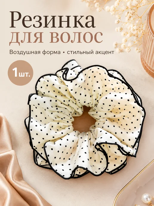 AUVIREC Объёмная резинка для волос в горошек, черный